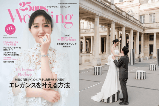 25ansウエディング 2026 Summer & Autumn号』の雑誌表紙（左：カバーガールは久保史緒里さん）と、 スペイン＆ヨーロッパのフォトウェディング会社のTotteがフランス・パリのパレ・ロワイヤルで撮影したウエディングドレス姿の海外前撮り・ロケーションフォト（右）の並び画像