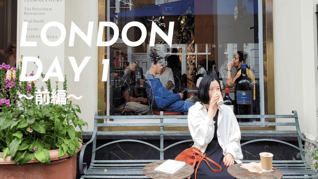 Totte | 夏のロンドン出張！ロケハンと観光地＆おしゃれスポット巡り Day 1【前編】