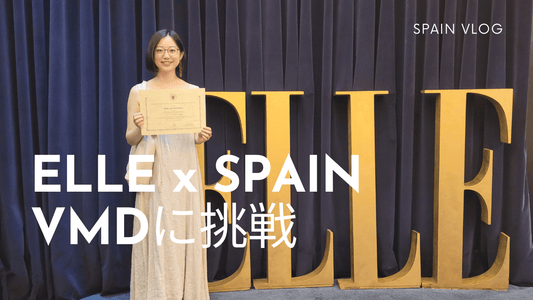 Totte | ファッション誌『ELLE』＆スペインの名門コンプルテンセ大学のVMDコースに挑戦！｜海外女性起業家VLOG