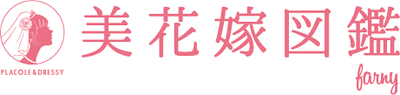 美花嫁図鑑 プレ花嫁トレンド・海外前撮り掲載実績